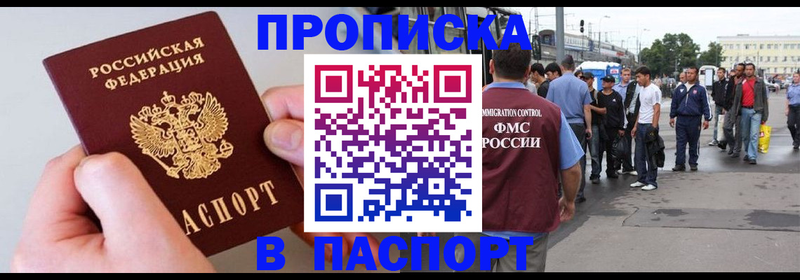 прописка паспорт в Сасово