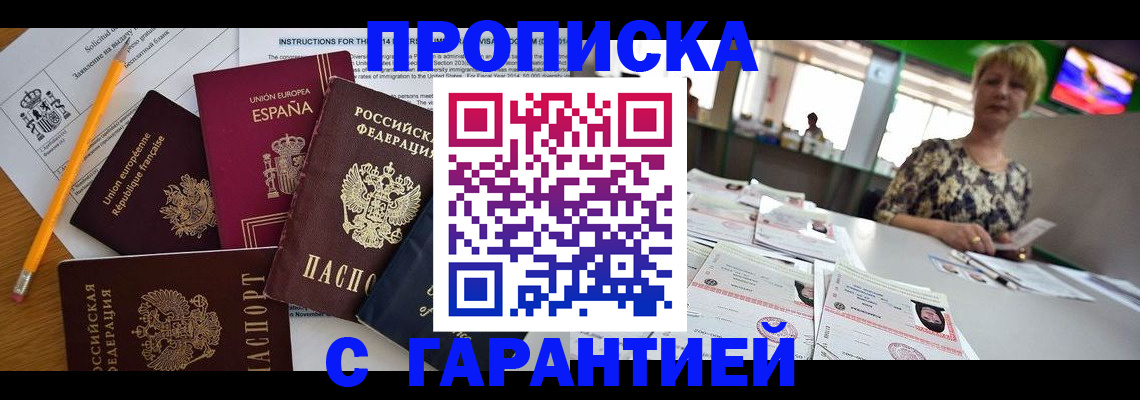 прописка для школы в Сасово